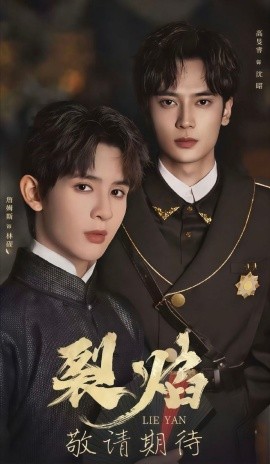 裂焰（50集）高旻睿&詹姆斯 (2025)-多米联创