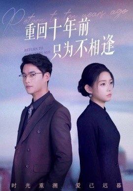 重回十年前只为不相逢（62集）秦远＆韩佳芯 (2025)-58创客