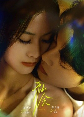 私会（63集）苏有财＆赵夕汐 (2025)-多米联创