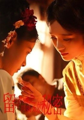 留洋归来之四姨太的秘密（71集）陈思浩＆张楚子涵 (2025)-多米联创