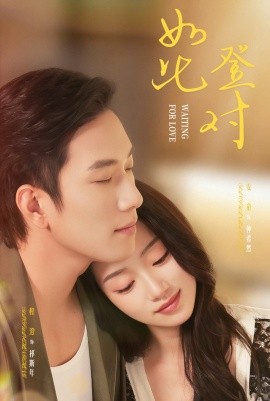 如此登对&暗恋她的第十一年(70集)程澄&麦童 (2025)-58创客