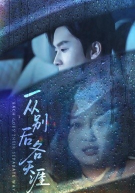 一从别后各天涯&言尽昕迟爱已成灰(61集)邓嘉伦&韩惟 (2025)-多米联创