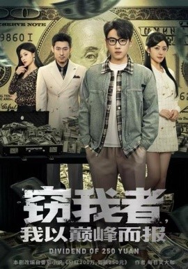 窃我者，我以巅峰而报（62集）龙泽&周越 (2025)-多米联创