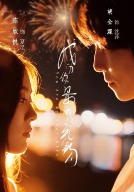 成为你最好的礼物（73集）胡金霖＆陈欣悦 (2025)-多米联创