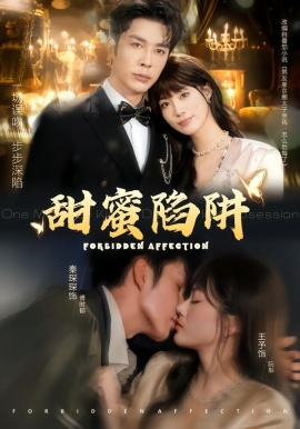 甜蜜陷阱＆误亲校草不对劲（80集）秦琛琛＆王予 (2026)-58创客