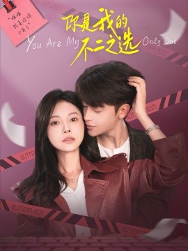 你是我的不二之选（61集）纪俊良＆陈文君 (2026)-58创客