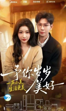 予你岁岁美好（23集）黄浩雯＆杨殊予 (2026)-58创客