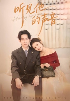 听见他的声音（70集）王广大＆林瑞淇 (2026)-58创客