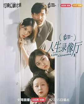 人生录像厅（51集）周昊杉&吕钊 (2025)-58创客