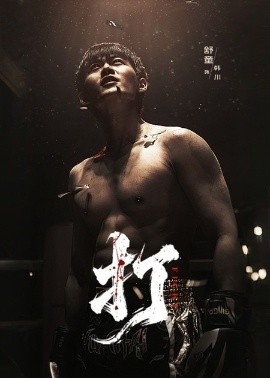 打（63集）舒童&史芮伊 (2026)-58创客