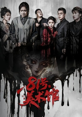 81号美术馆（70集）安昭昭&吉禹梦 (2026)-58创客