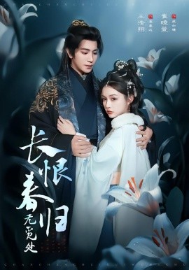 长恨春归无觅处（71集）崔晓萱&王浩翔 (2026)-58创客