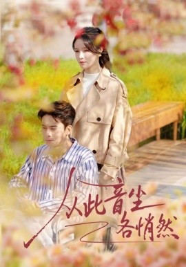 从此音尘各悄然（72集）刘渝展＆张紫淋 (2026)-58创客