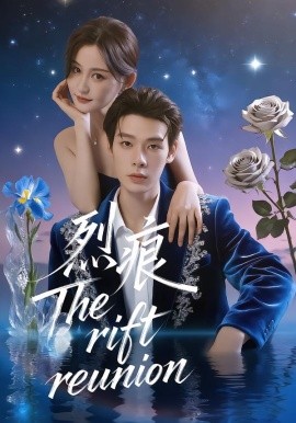 烈痕（35集）春旭 (2026)-58创客