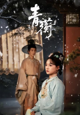 青蘅（57集）程硕男＆黄小再 (2026)-58创客