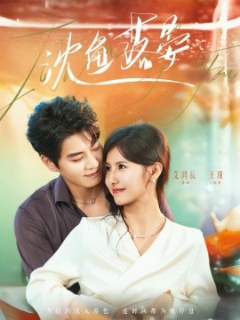 沈鱼落晏（77集）艾泓辰&王槿 (2026)-58创客