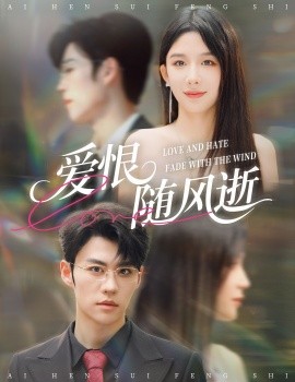 爱恨随风逝（62集）牛湘鹭&刘锟泓 (2026)-58创客