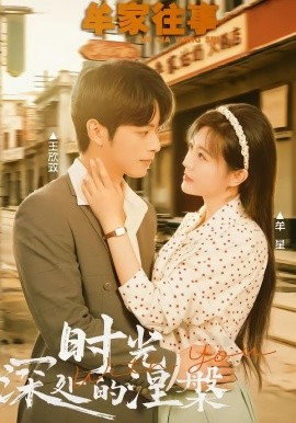 牟家往事时光深处的涅槃（70集）王欣政＆牟星 (2026)-58创客