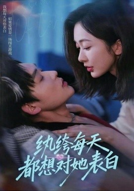 纨绔每天都想对她表白（76集）张力壬＆迟宁宁 (2026)-58创客