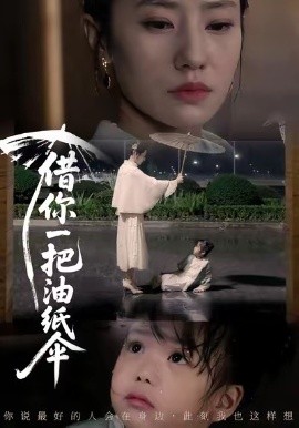 借你一把油纸伞＆青青我心（61集）刘碑歌＆张耀尹 (2026)-58创客