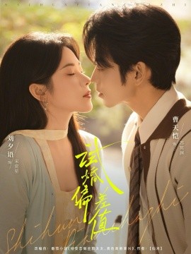 试婚偏差值（66集）曹天恺&刘夕语 (2026)-58创客