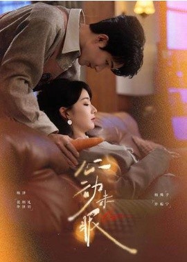 心动未眠（61集）杨泽＆杨殊予 (2026)-58创客