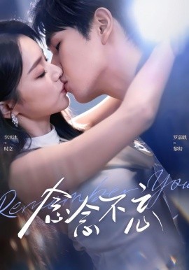 念念不忘（75集）罗嘉麒＆李冰冰 (2026)-58创客