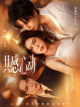 共感心动（66集）侯朋岩＆薛子祺 (2026)-58创客