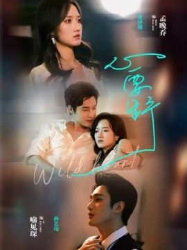 心要野（62集）孙艺荀＆董夜馨 (2026)-58创客