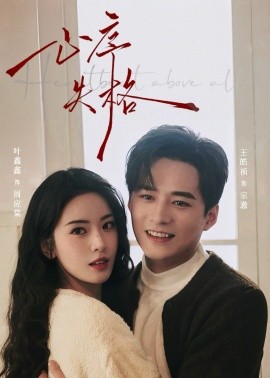 心序失格（74集）王皓祯&六金 (2026)-58创客