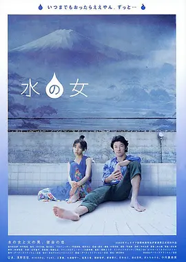 水之女 (2002)丨7.5分丨浅野忠信/长谷川歌织主演奇幻片 釜山新浪潮奖提名作品 日语中字-58创客