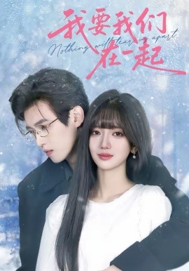 我要我们在一起（60集）王楠楠＆沈子洋 (2026)-58创客