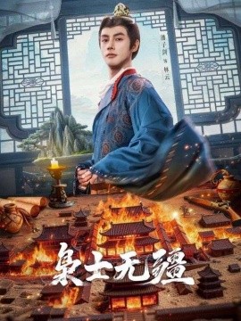 枭士无疆（82集）潘子剑＆韩乐瑶 (2026)-58创客