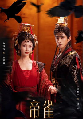 帝雀（80集）吴楚一＆向婧怡 (2026)-58创客