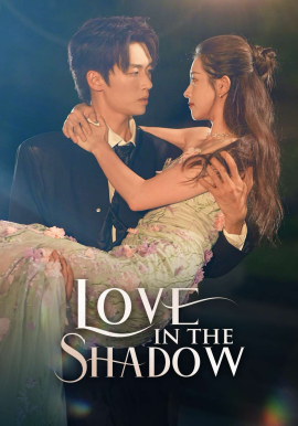 阴影中的爱（71集）海外剧 (2026)-58创客