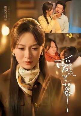 爱意荒幕（70集）程琳淼&邵之鹏 (2026)-58创客