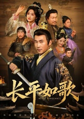 长平如歌（64集）王欣淇＆徐绍航 (2026)-58创客