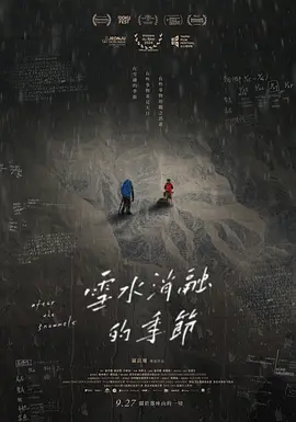 雪水消融的季节 (2024) 丨6.4分丨台北电影奖最佳纪录片提名作品 国/尼泊尔/英语中字-58创客