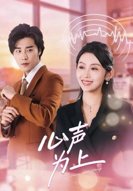 心声为上（80集）成也＆王艺霖 (2026)-58创客