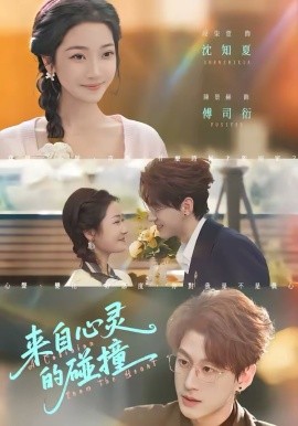 来自心灵的碰撞（82集）陈景赫＆段柒萱 (2026)-58创客