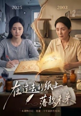 在过去的纸上落款未来（60集）杨雨萌＆王鑫 (2026)-58创客