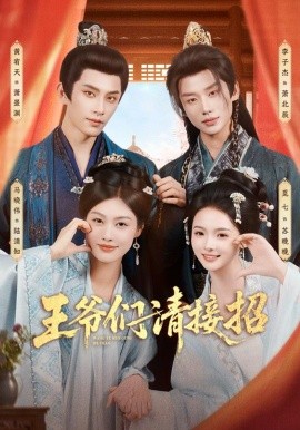 王爷们请接招（86集）黄宥天＆马晓伟＆李子杰＆觅七 (2026)-58创客