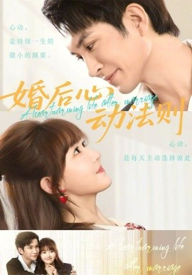 婚后心动法则（64集）王已歌＆季美含 (2026)-58创客