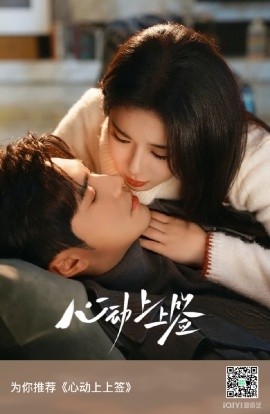 心动上上签（60集）王奕然&刘夕语 (2026)-58创客