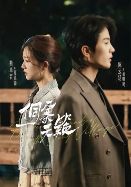 侗寨天籁（60集）陈云廷＆蔡卓音 (2026)-58创客