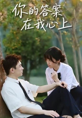 你的答案在我心上（56集）马啸天＆王婧雯 (2026)-58创客