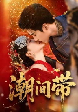 潮间带（75集）李柏言＆诗越越 (2026)-58创客