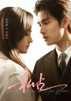 私占（63集）袁凯凯＆孔令宏 (2026)-58创客