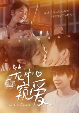 笼中窥爱（68集）陈敬德＆海依凡 (2026)-58创客