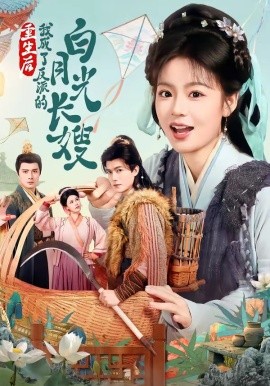 重生后，我成了反派的白月光长嫂（67集）雷艺昊＆张瑞恩 (2026)-58创客